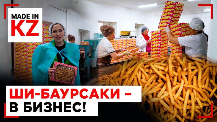 Как хрустящий ши-баурсак стал успешным бизнесом в Семеe