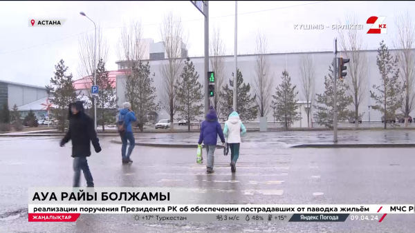 Күн райы тағы бұзылады