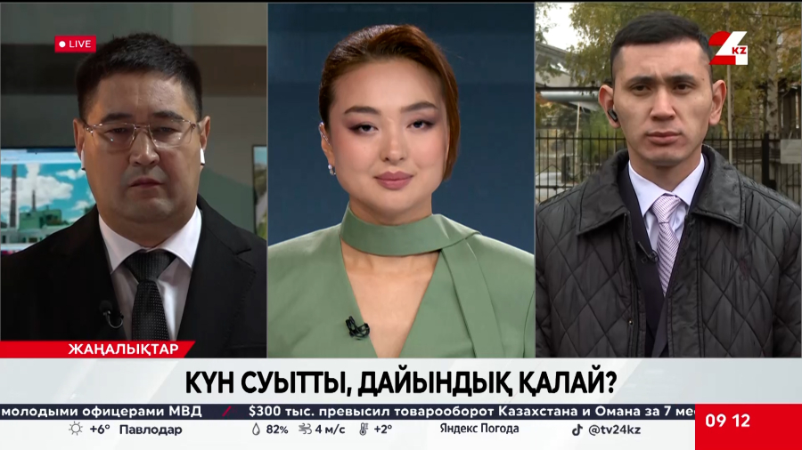 Күн суытты, дайындық қалай? Берік Төребеков / Досжан Сейткамалов