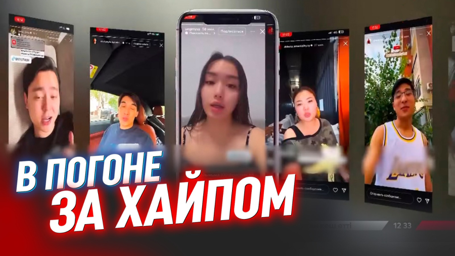 Как казахстанцев штрафуют за желание прославиться? И почему они готовы нарушать закон?