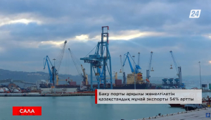 Баку порты арқылы жөнелтілетін қазақстандық мұнай экспорты 54% артты