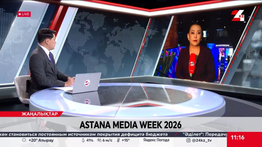 Astana Media Week 2026: екінші күн. LIVE