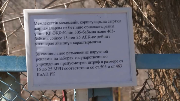 Қонаев қаласында қоғамдық орындарды ластағандарға ₸1,6 млн айыппұл салынды