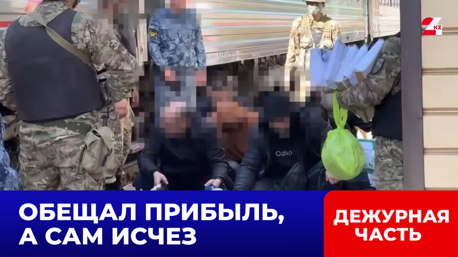 Афера на 63 млн тенге: мошенник, обманувший знакомых в Актау, скрывался в России