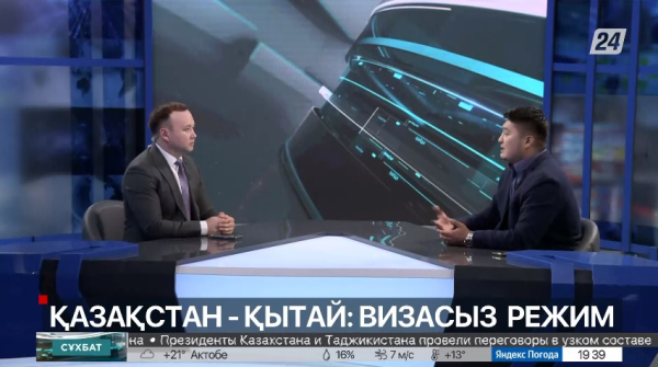 Сұхбат. Қазақстан-Қытай: визасыз режим