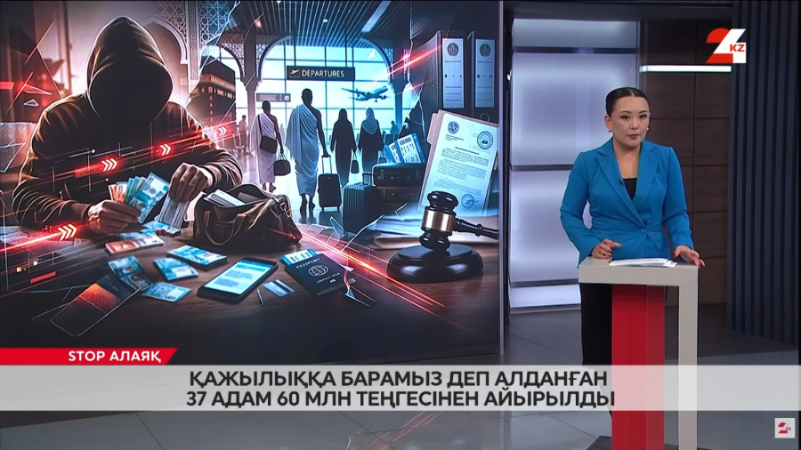 Сенімді сатқандар: МӘМС-тен қажылыққа дейін