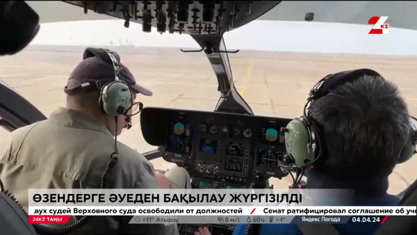 Министрлер су тасқынын әуеден бақылап жүр