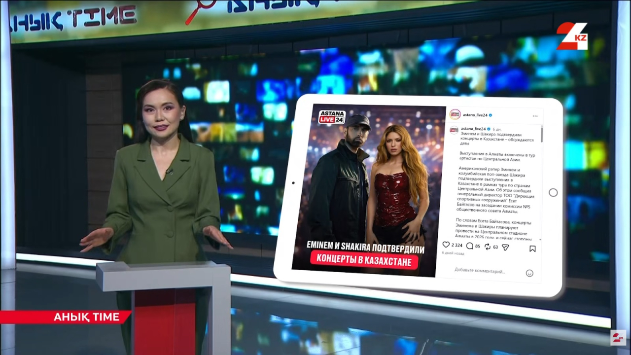Эминем и Шакира в Казахстане? Правда, что мировые звёзды выступят с концертами в Алматы?