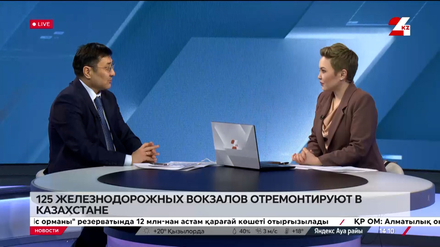 125 ж/д вокзалов реконструируют в Казахстане. Нуржан Кельбуганов