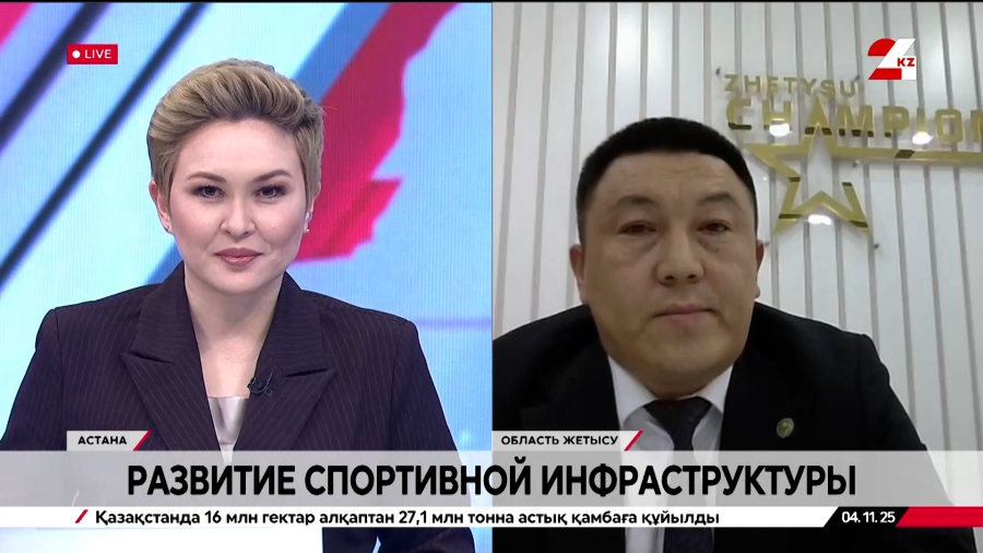 Развитие спортивной инфраструктуры. Еркебулан Дуанаев