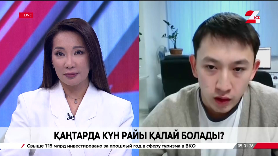 Қаңтарда күн райы қалай болады? Қайсар Шаяхметов