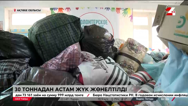 Су тасқыны. Ел боп көмек жинап жатыр