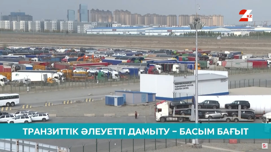 Транзиттік әлеуетті дамыту – басым бағыт