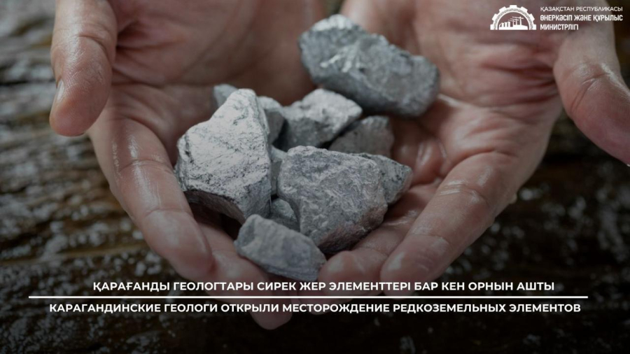 Қарағанды геологтары сирек жер элементтері бар кен орнын ашты