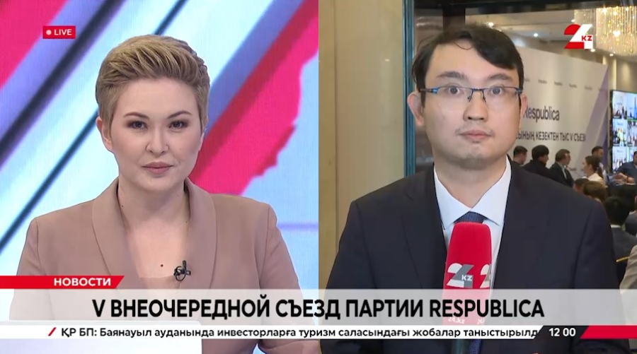 V внеочередной съезд партии Respublica. LIVE