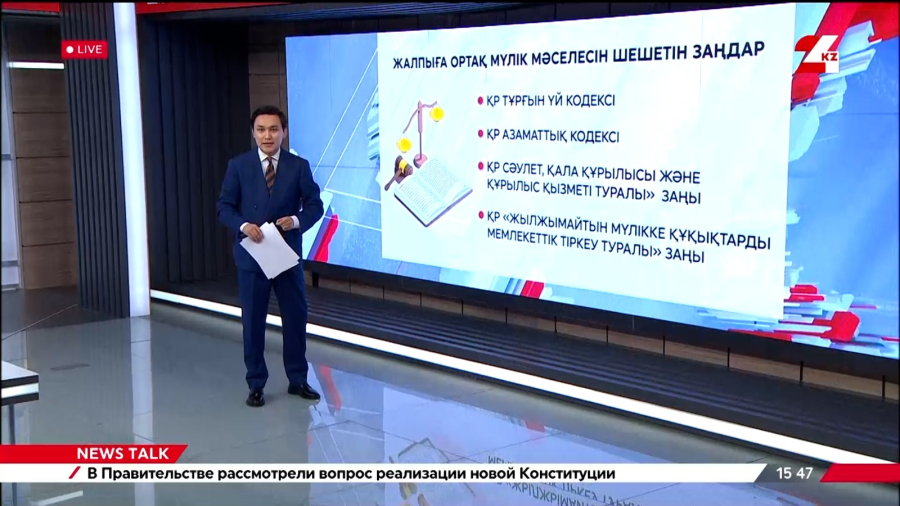 Жалпыға ортақ мүлік мәселесін шешетін заңдар қандай?