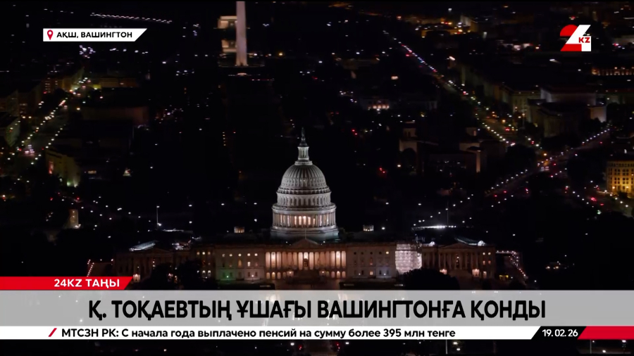 Мемлекет басшысы Вашингтонға жұмыс сапарымен барды