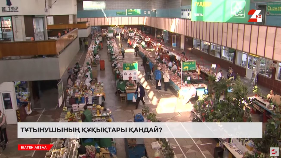 Тұтынушының құқықтары қандай?