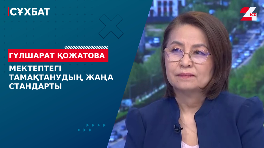 Мектептегі тамақтанудың жаңа стандарты. Гүлшарат Қожатова