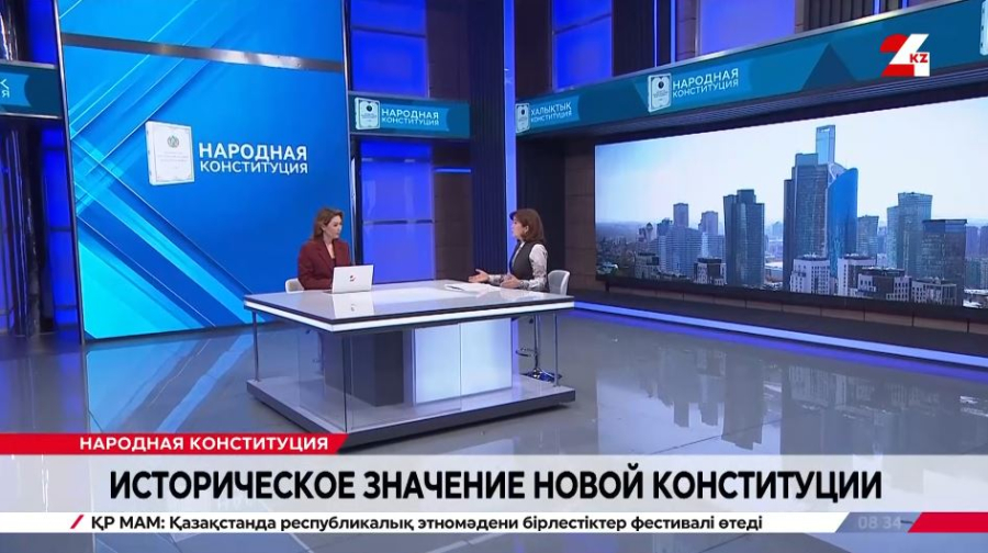 Историческое значение Новой Конституции. Шолпан Саймова