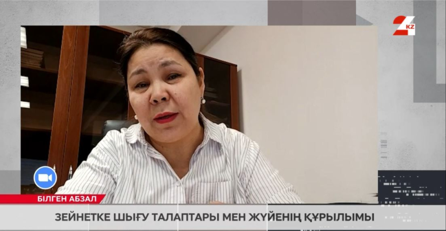 Зейнетке шығу талаптары мен жүйенің құрылымы