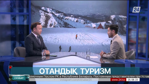 Сұхбат. Даниел Сержанұлы. Отандық туризм