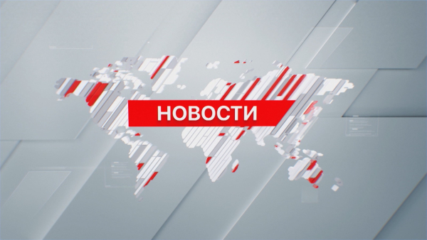Выпуск новостей 18:00 от 25.08.2024