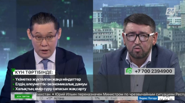 Үкіметке жүктелген міндет | Күн тәртібі | 04.04.2023