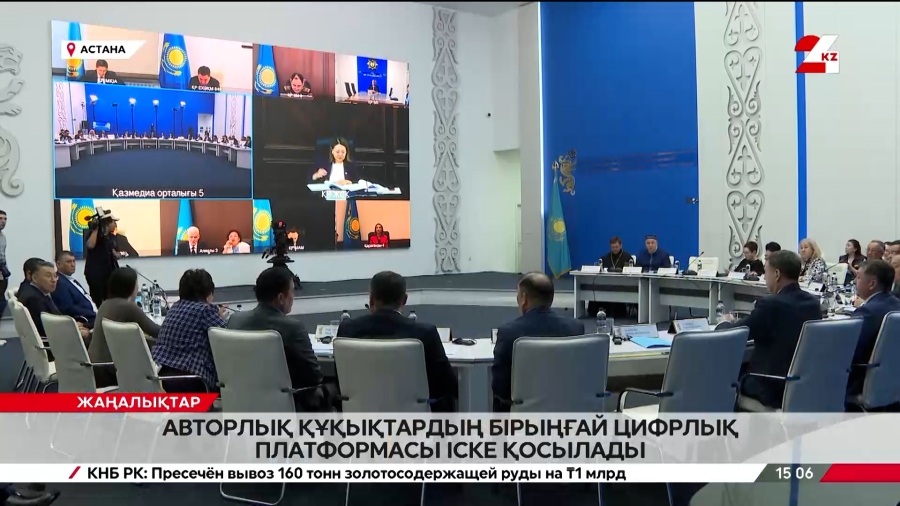 Авторлық құқықтардың бірыңғай цифрлық платформасы іске қосылады