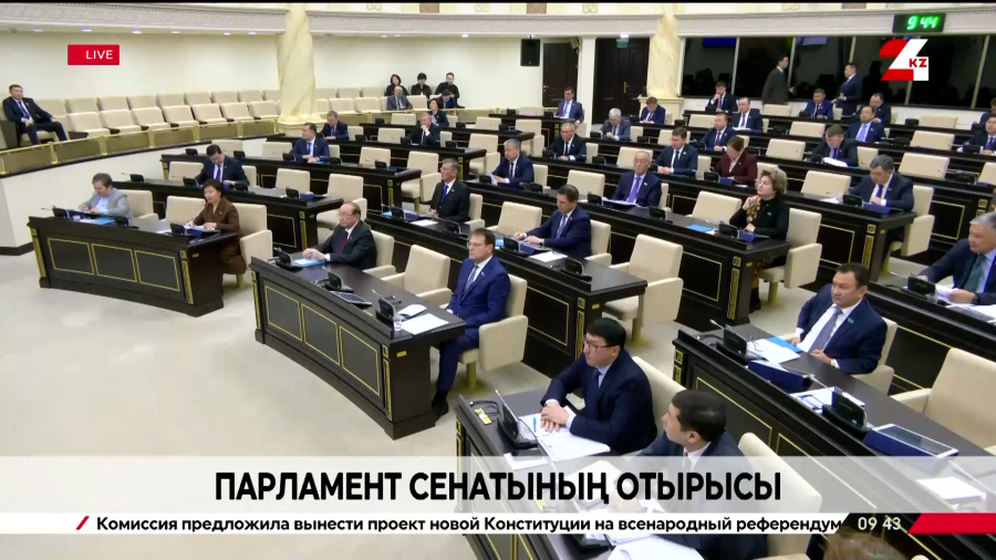 Заседание Сената Парламента РК