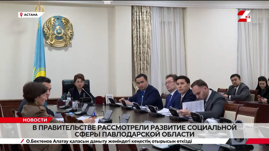 В Правительстве рассмотрели развитие социальной сферы Павлодарской области