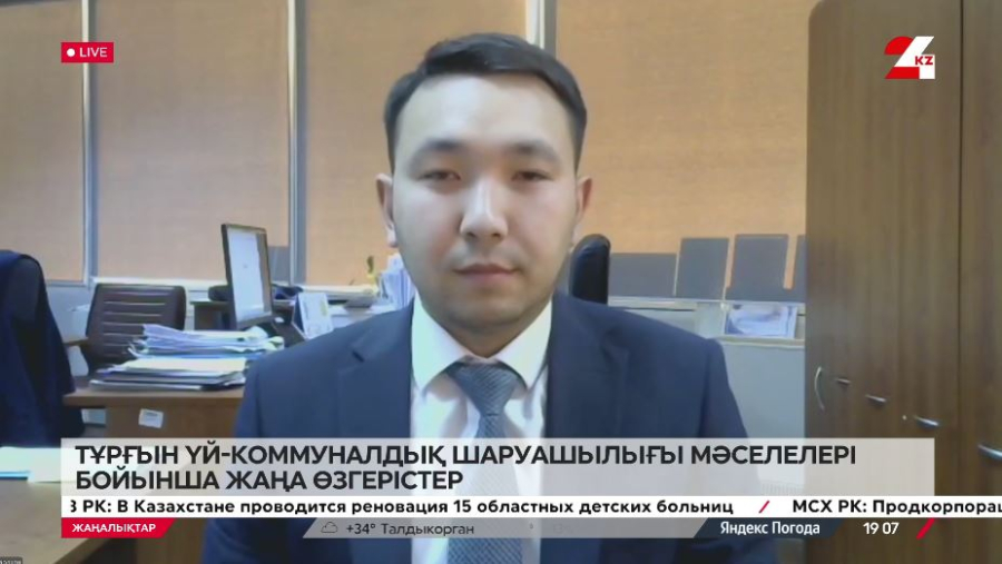 Тұрғын үй-коммуналдық шаруашылығы мәселелері бойынша өзгерістер. Қаби Қарахан