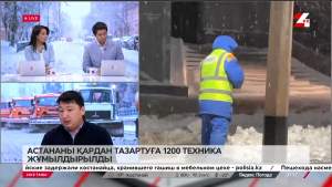 Астана көшелерін 1200 техника қардан тазалады. Эржан Пашанов