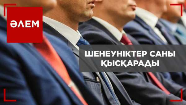 Шенеуніктер енді шалқып өмір сүре алмайды | Әлем