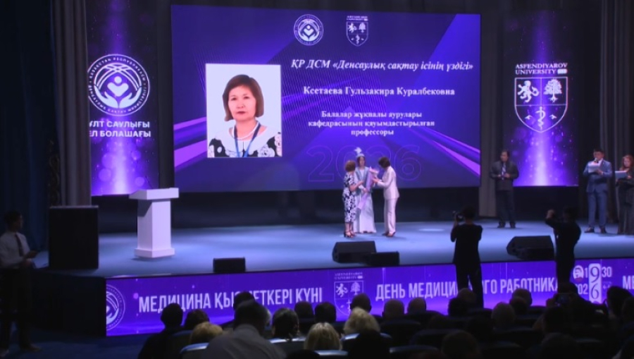 Лучших медиков страны чествовали в Алматы