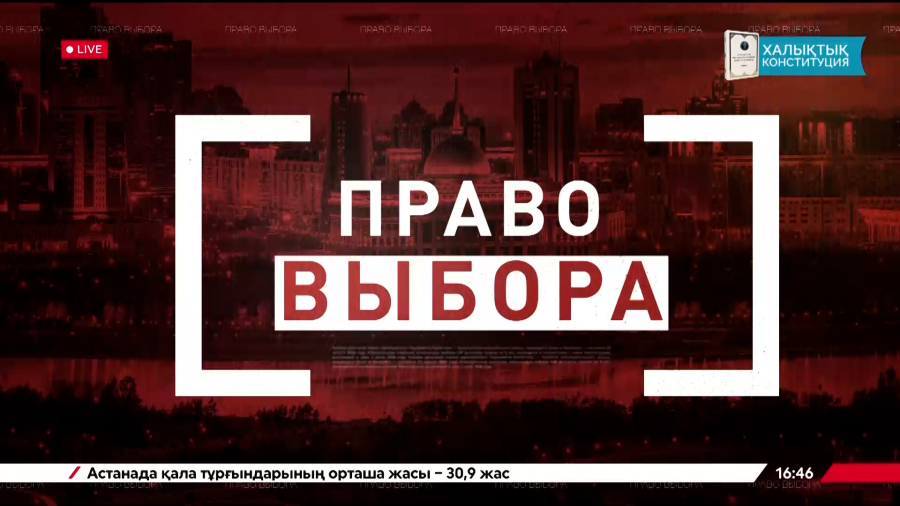 Съезд партии «Ауыл»