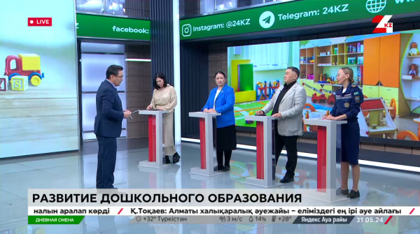 Развитие дошкольного образования. Дневная смена | 31.05.2024