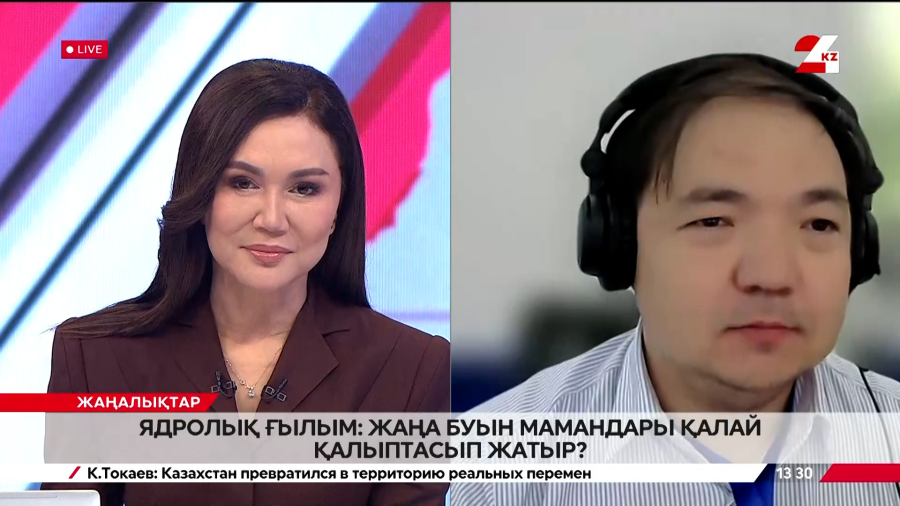 Ядролық ғылым: жаңа буын мамандары қалай қалыптасып жатыр? Асхат Бекбаев