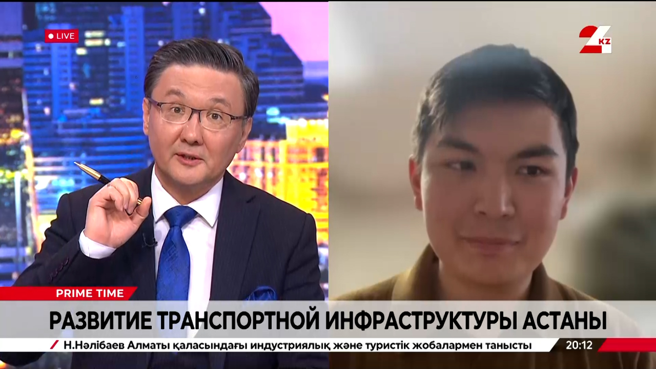 Развитие транспортной инфраструктуры Астаны. Алихан Кушербаев