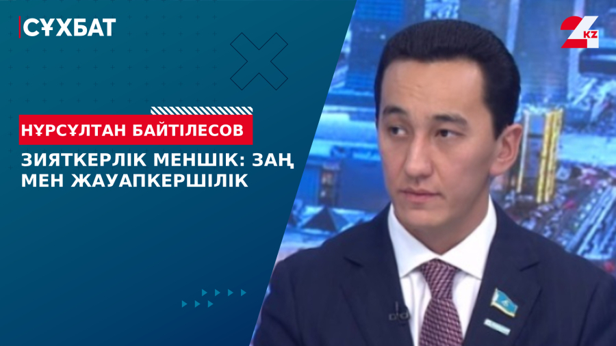 Зияткерлік меншік: заң мен жауапкершілік. Нұрсұлтан Байтілесов