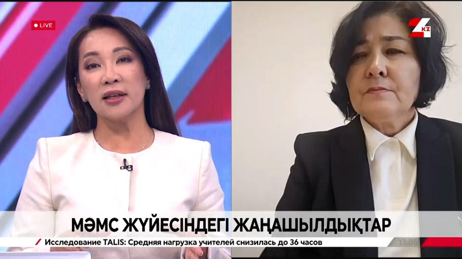 МӘМС жүйесіндегі жаңашылдықтар. Ләззат Шоманова