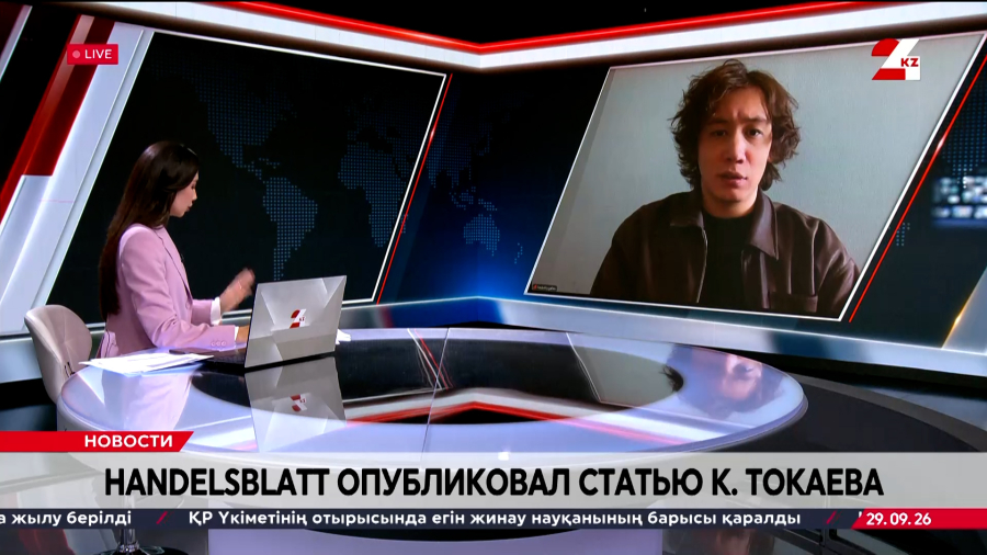 Статья Касым-Жомарта Токаева вышла в Handelsblatt. Ильяс Бактыгалиев