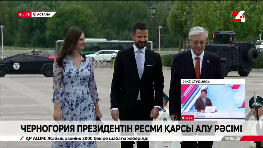 Черногория президентін ресми қарсы алу рәсімі. LIVE