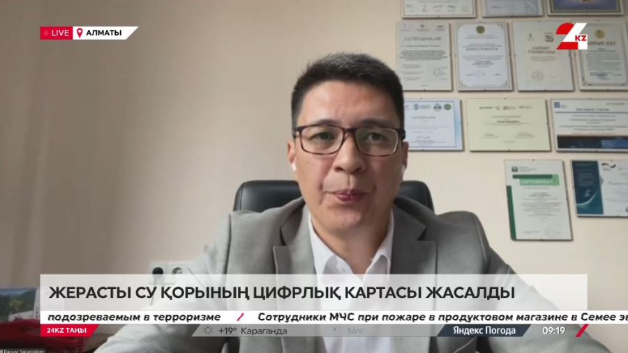 Жерасты суы қорының цифрлық картасы жасалды. Данияр Сапарғалиев