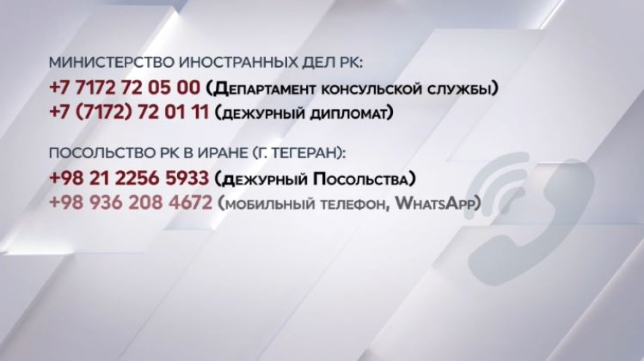 Казахстанцев в Иране призвали усилить меры безопасности