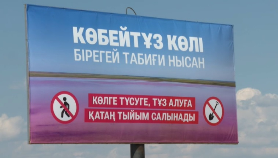 Розовое озеро Кобейтуз взяли под охрану