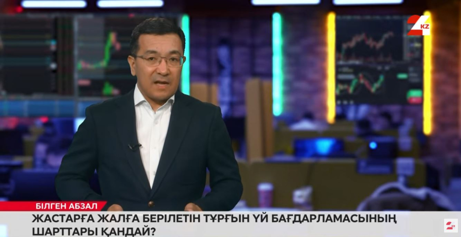 Жас мамандарға жалға берілетін мемлекеттік тұрғын үй бағдарламасы жабылады