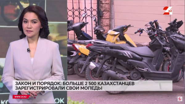 Более 2,5 тысяч казахстанцев зарегистрировали свои мопеды