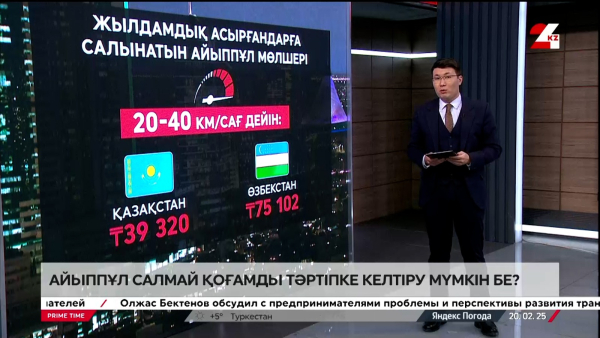 Айыппұл халықтың қалтасына салмақ салып отыр