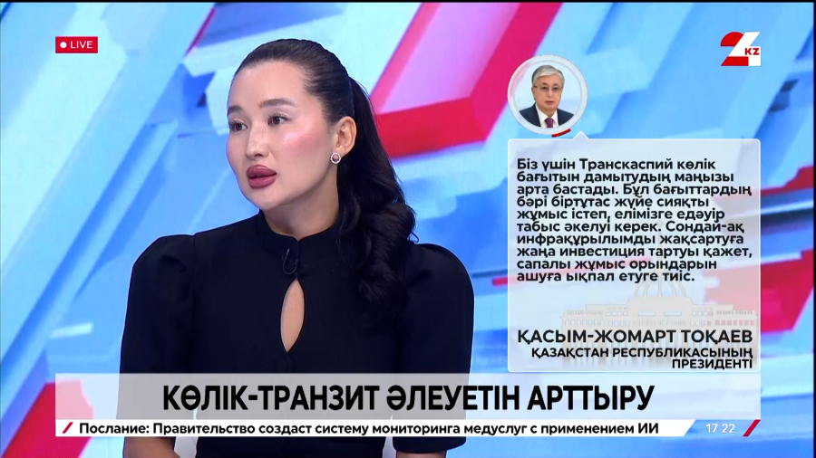 Көлік-транзит әлеуетін арттыру. Ләззат Стамғазиева